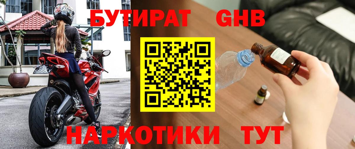 Губкинский  Бутират буратино  БУТИРАТ  Вход с VPN 