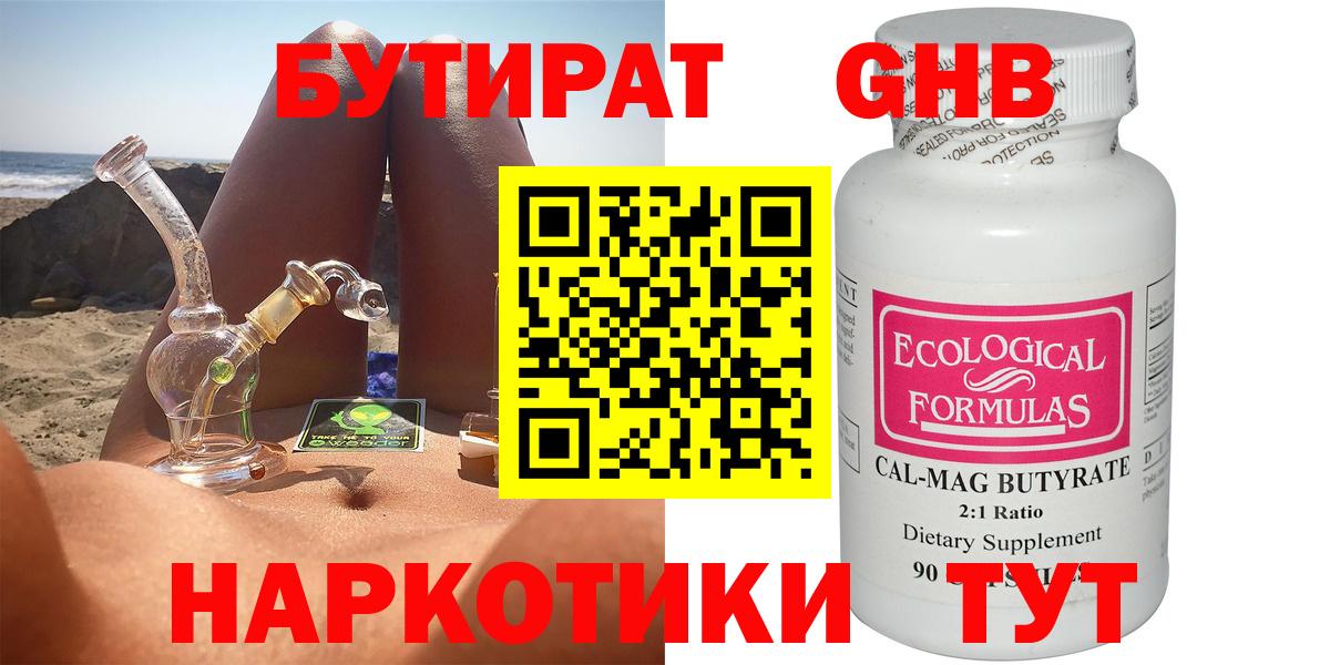 Бутират буратино Губкинский