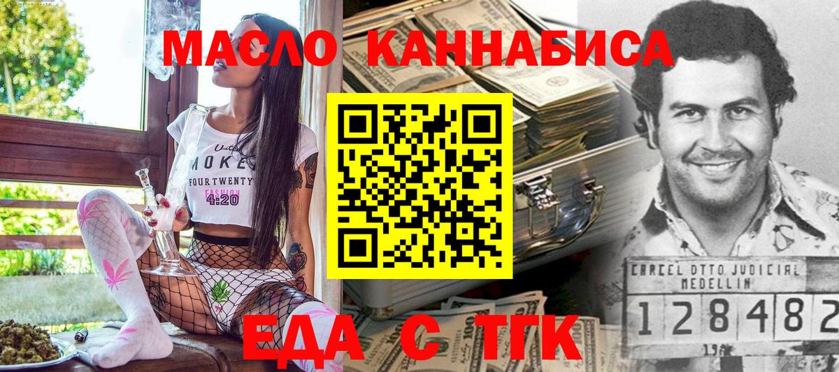 Еда ТГК конопля Губкинский