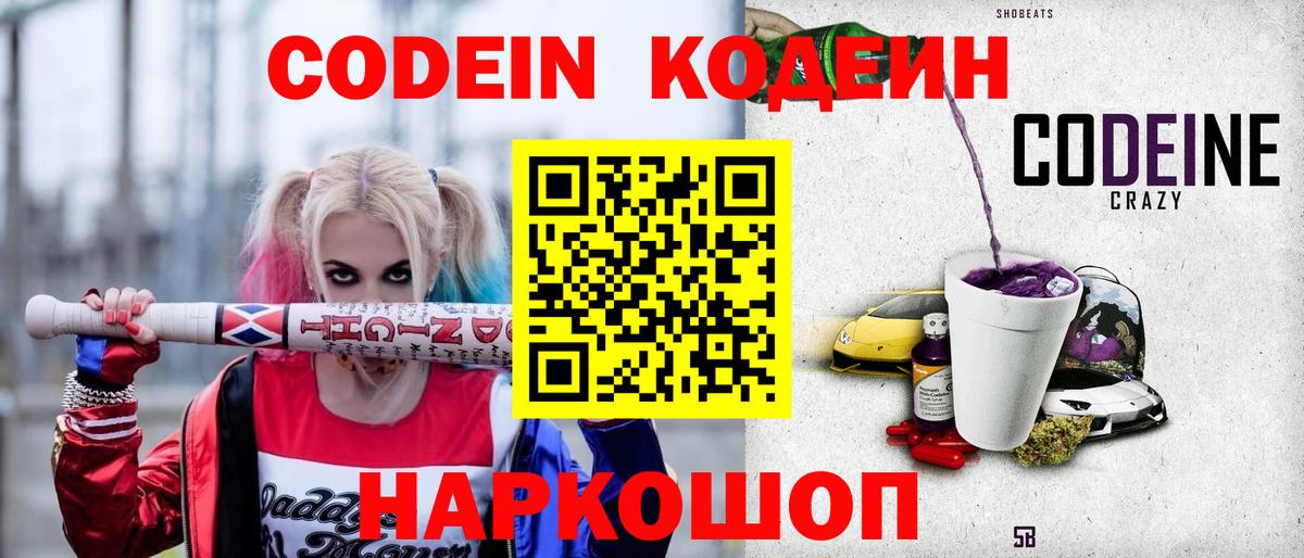 Кодеиновый сироп Lean Purple Drank Губкинский