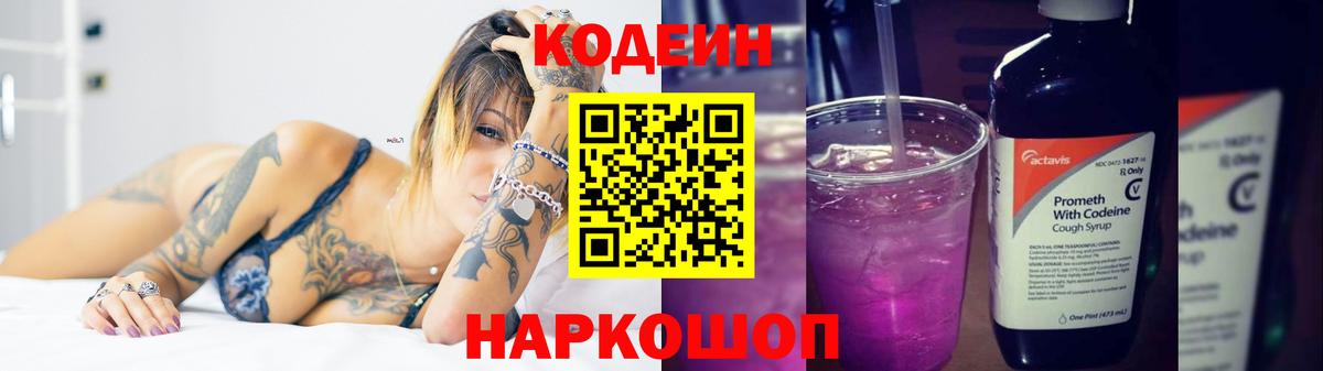 Кодеиновый сироп Lean напиток Lean (лин)  Вход с VPN  Губкинский 