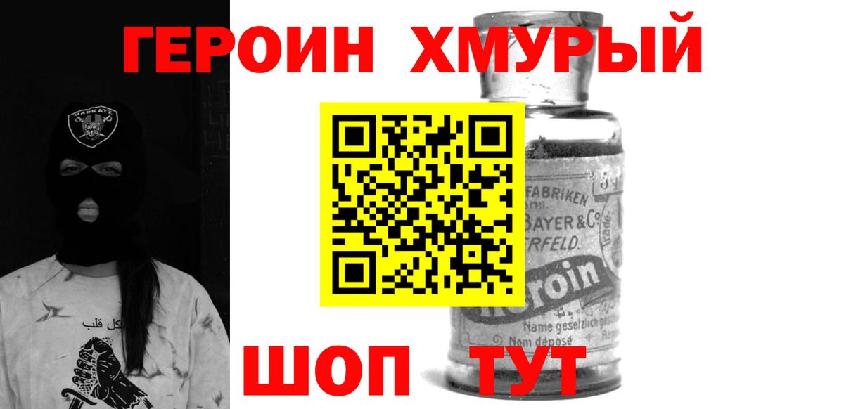 Героин белый  Вход с VPN  Героин  Губкинский 