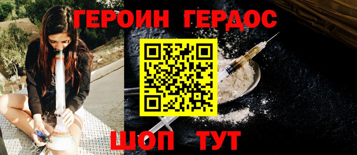 Героин герыч Губкинский