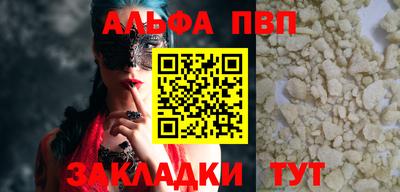 альфа пвп Братск