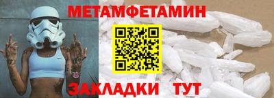 метамфетамин Брянск