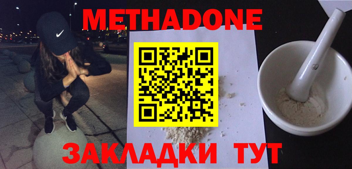 Метадон белоснежный Губкинский